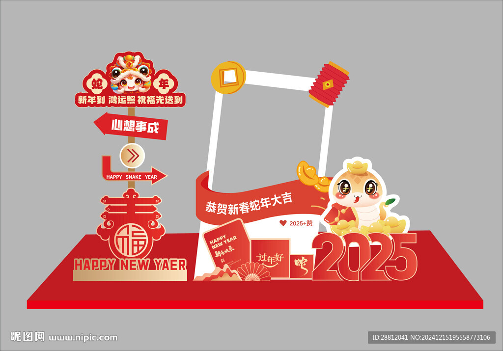 蛇年打卡框