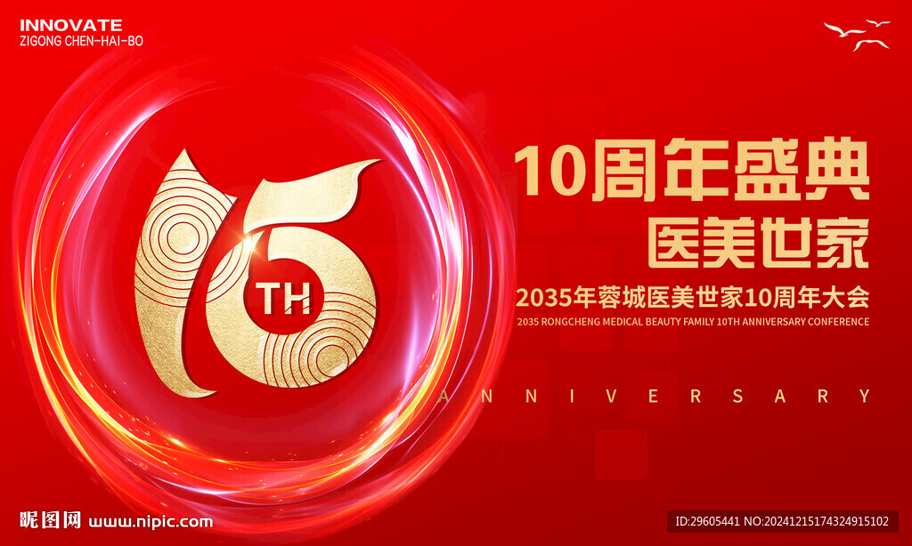 醫(yī)美周年慶