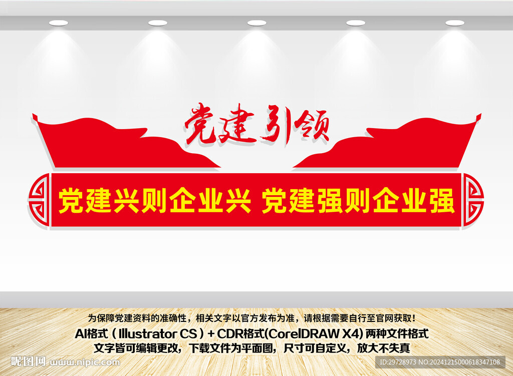 黨建引領(lǐng)企業(yè)發(fā)展