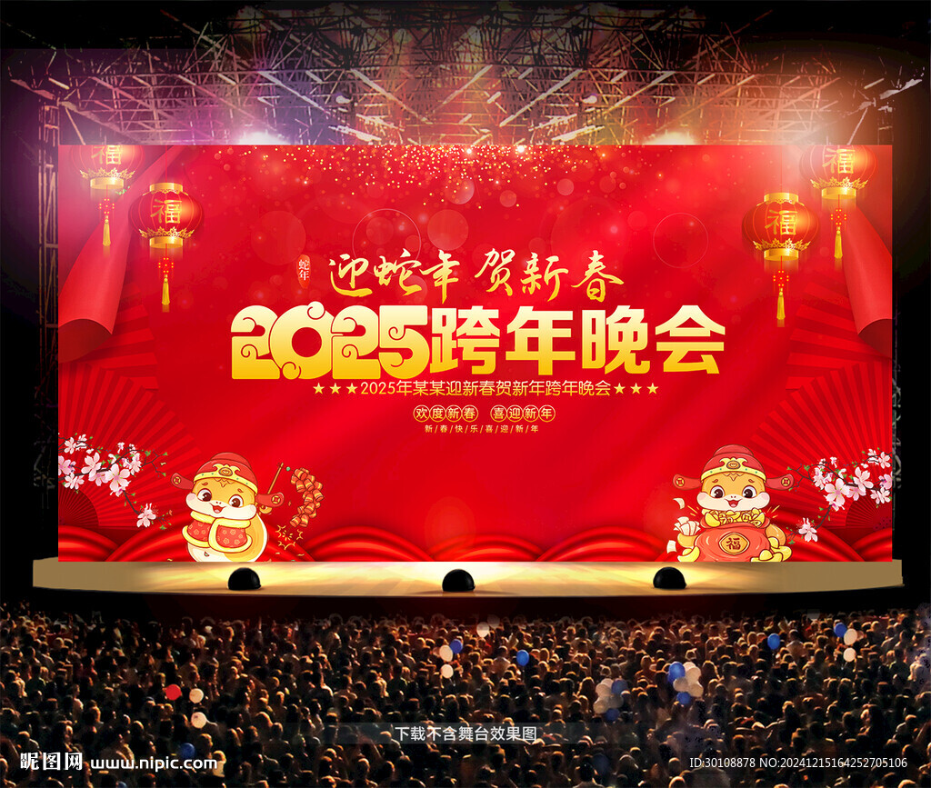 2025跨年晚會