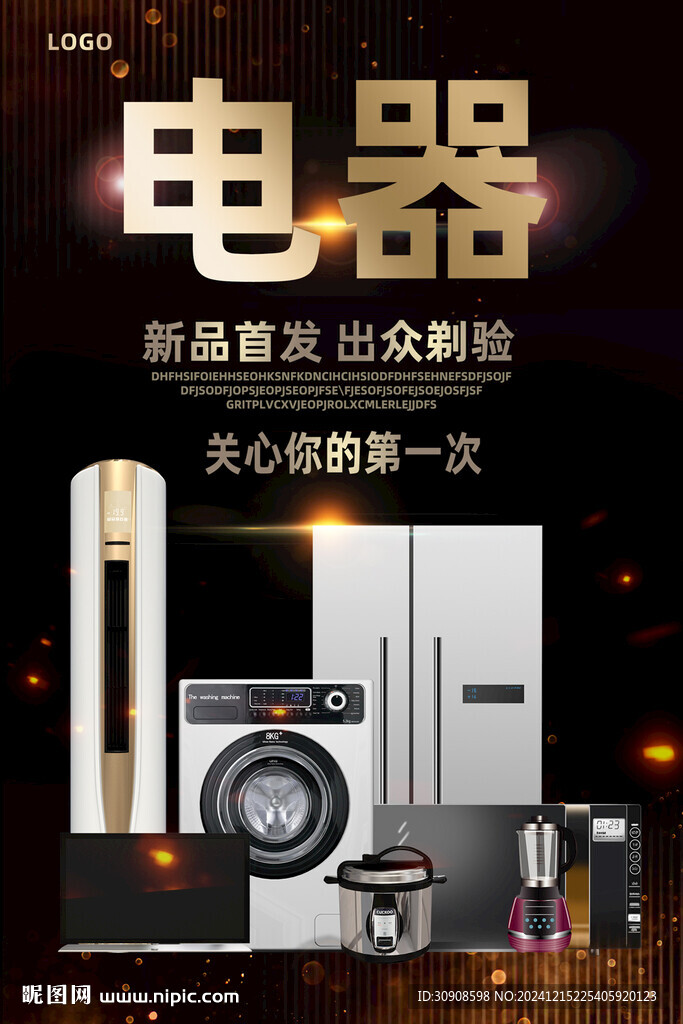 電器
