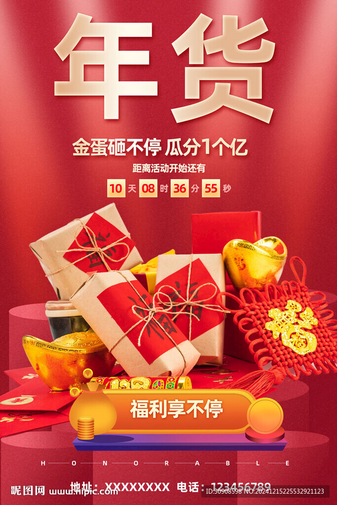 年貨節(jié)