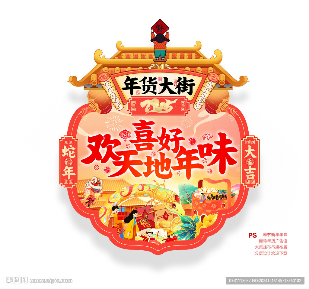新年年貨吊旗