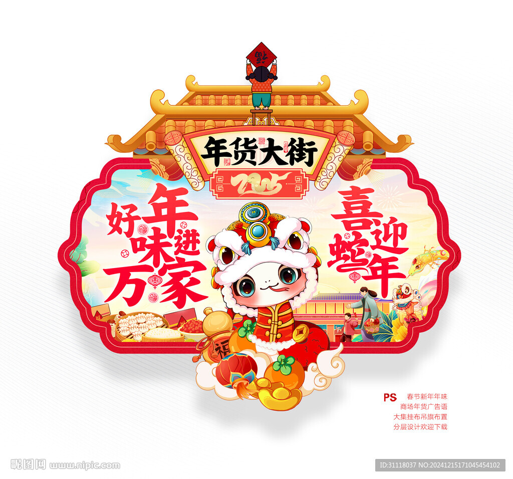 新年年貨吊旗