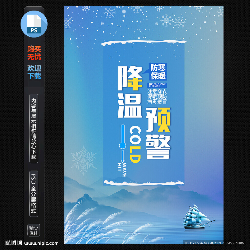 降溫預(yù)警