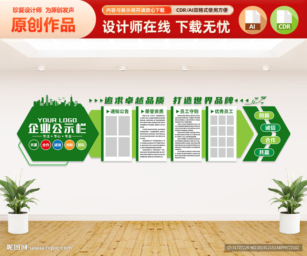 綠色企業文化墻