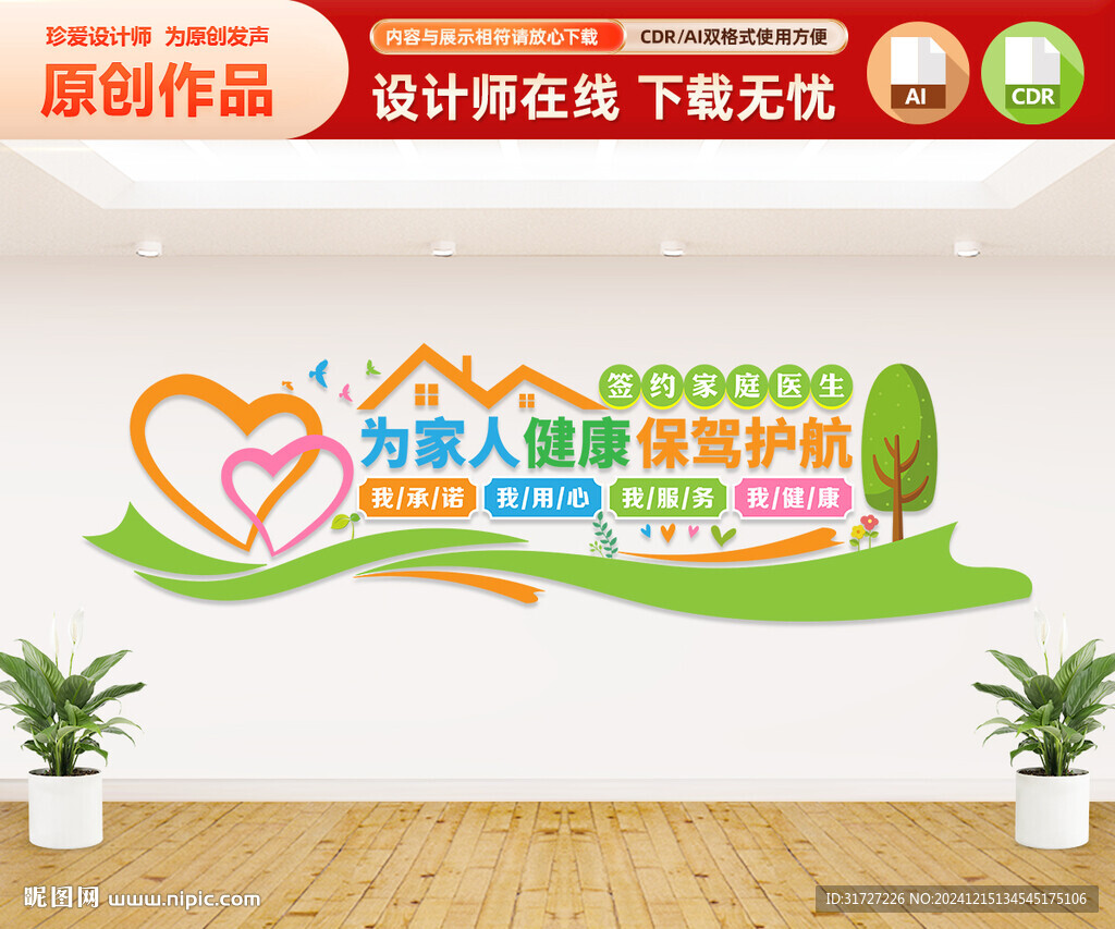 家庭醫(yī)生文化墻