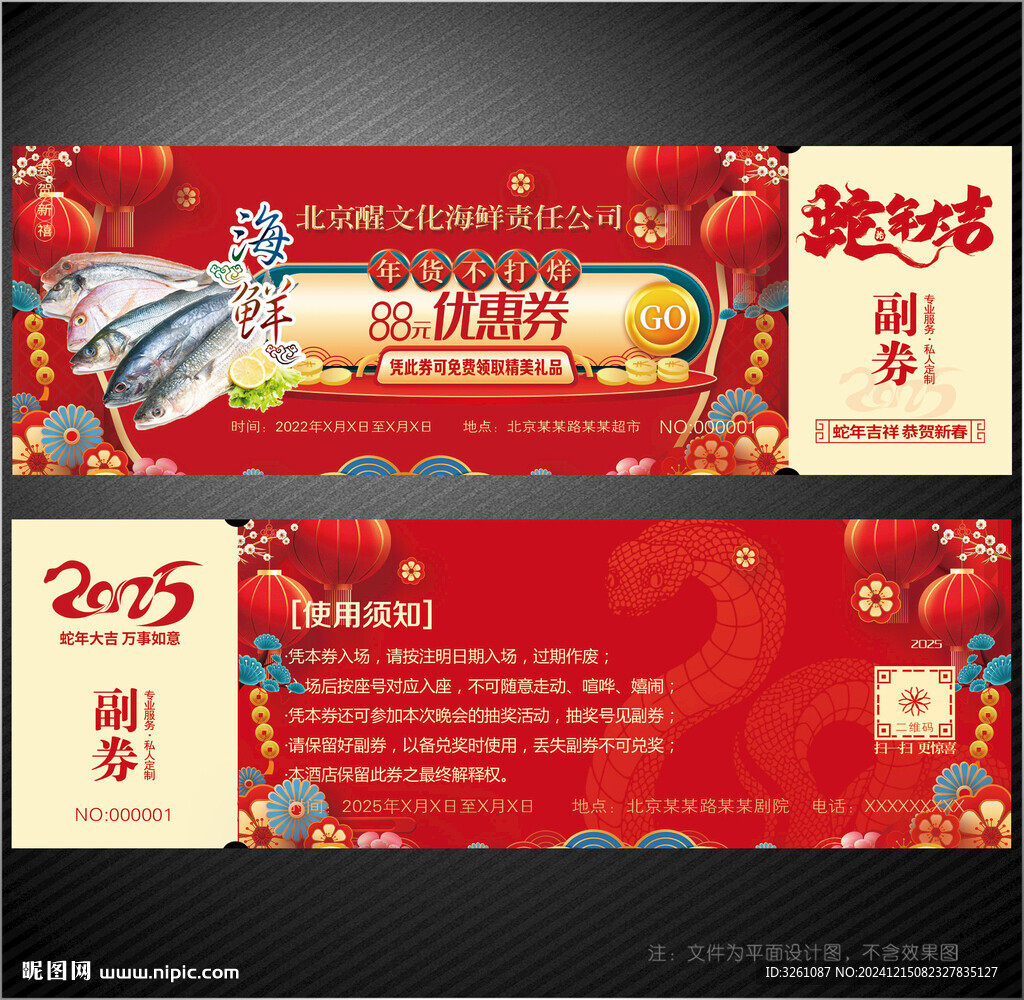 水產代金券
