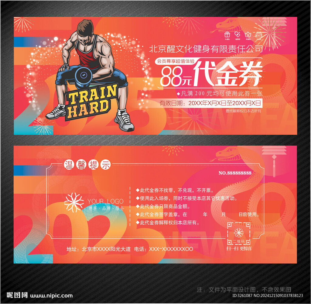 健身代金券
