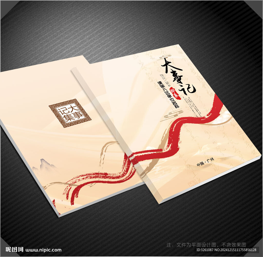 大事記封面