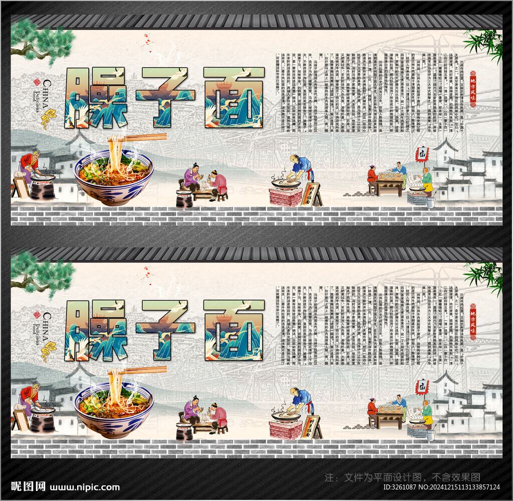 臊子面展板