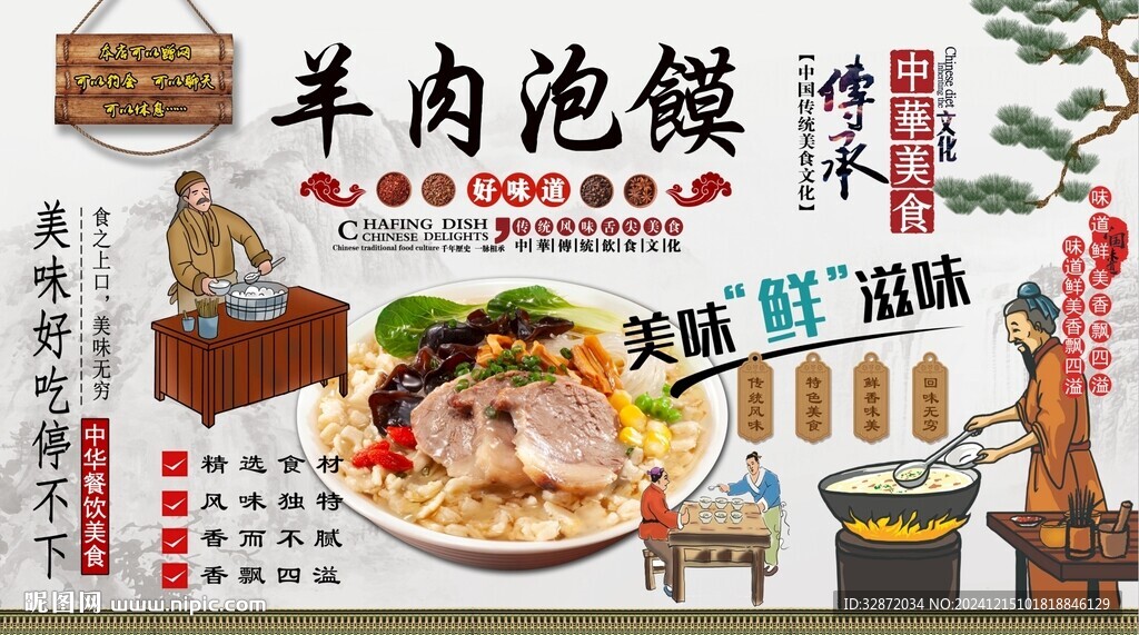 羊肉泡饃背景墻