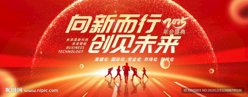 2025蛇年年會