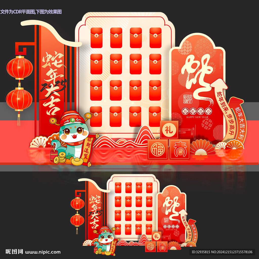 新年紅包墻