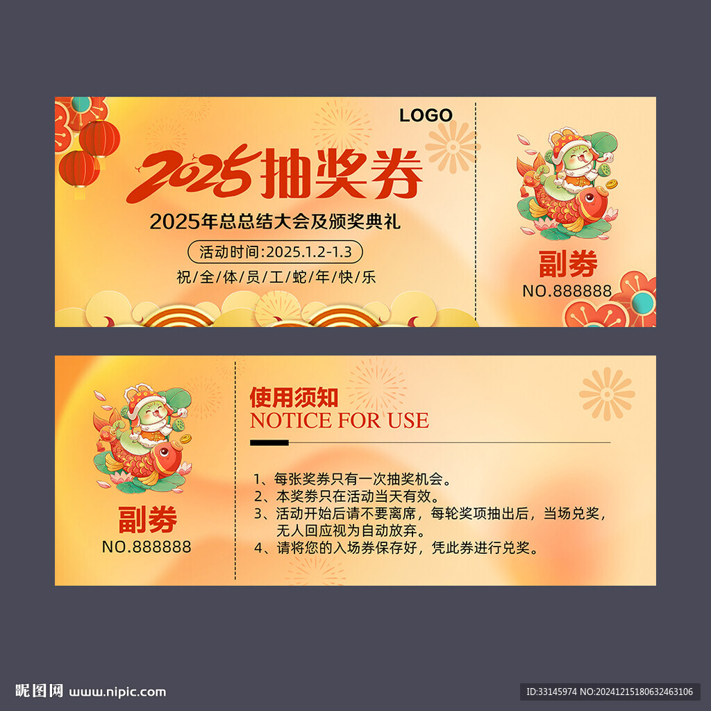 抽獎劵