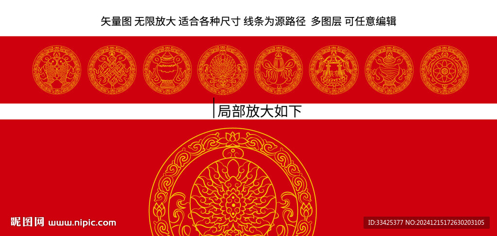 吉祥八寶裝飾邊框包裝標簽