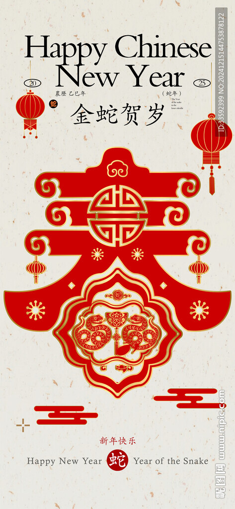 春節 剪紙