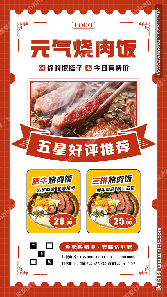 燒肉飯促銷宣傳