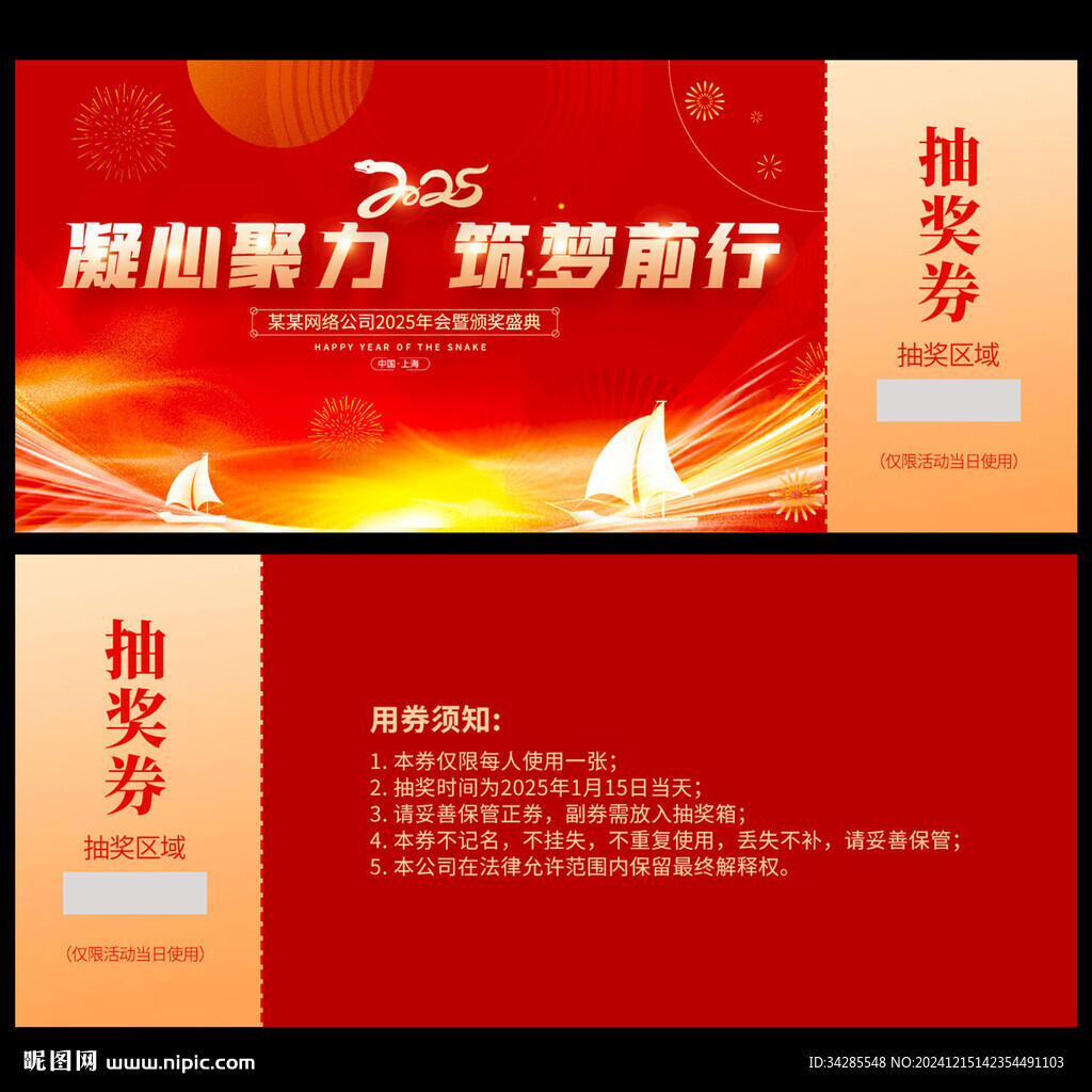 抽獎(jiǎng)劵