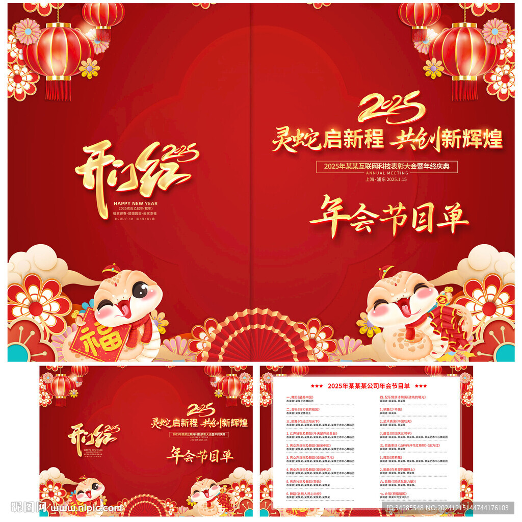 節(jié)目單