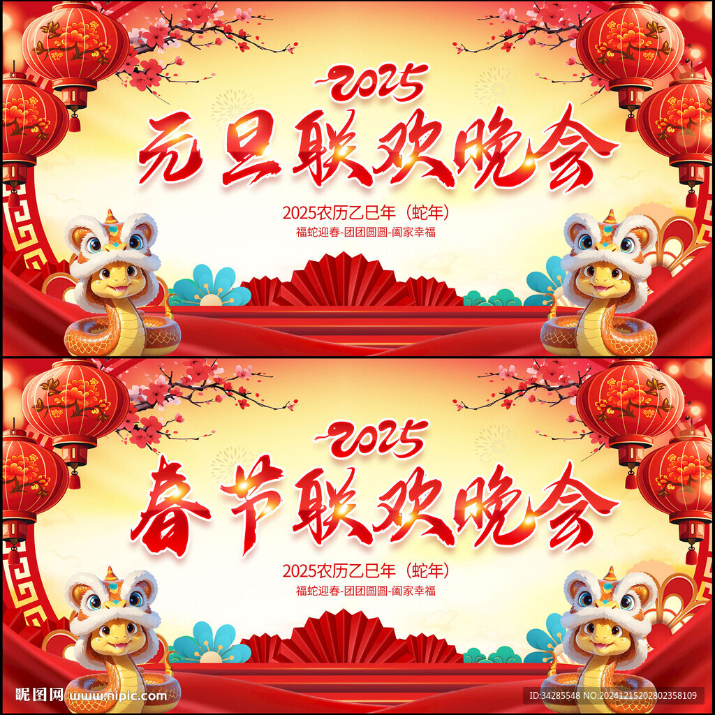 元旦聯(lián)歡晚會
