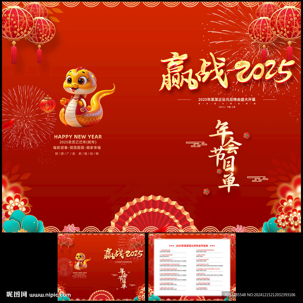 節(jié)目單