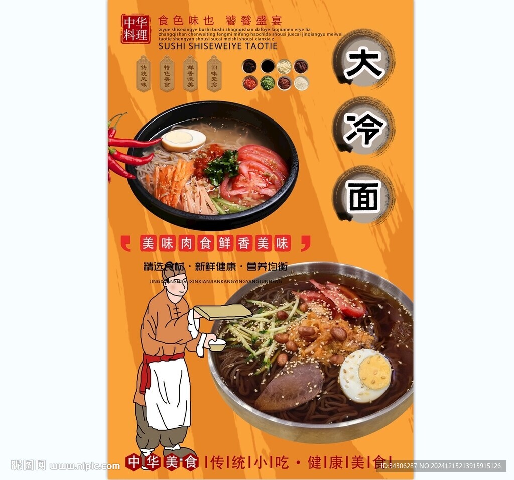 大冷面背景墻