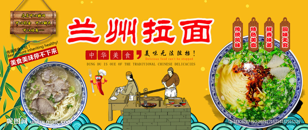 蘭州拉面
