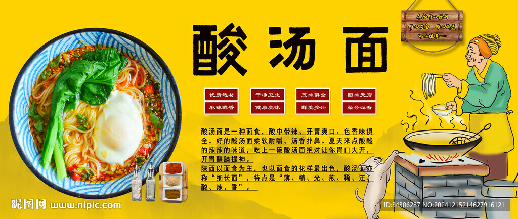 酸湯面背景墻