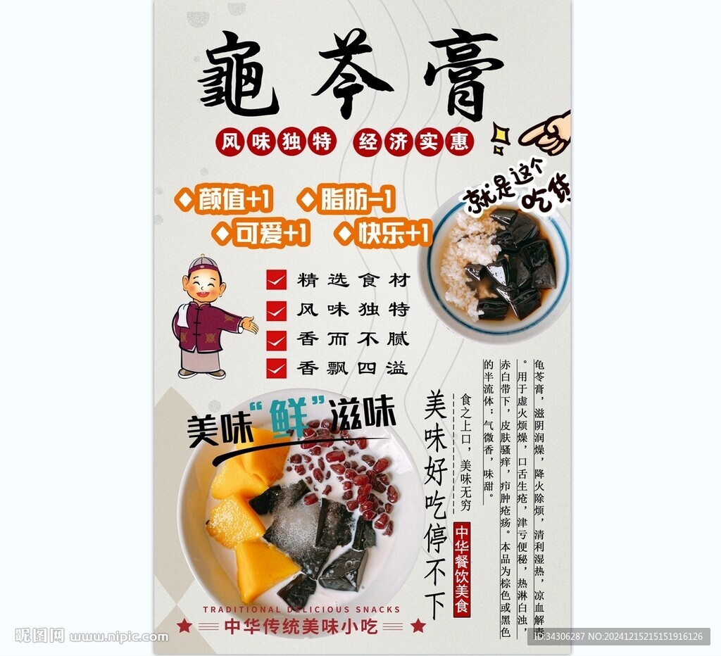 龜苓膏