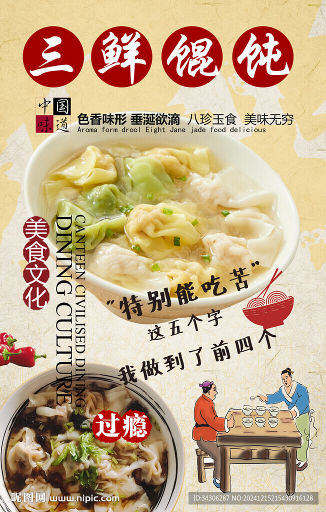三鮮餛飩