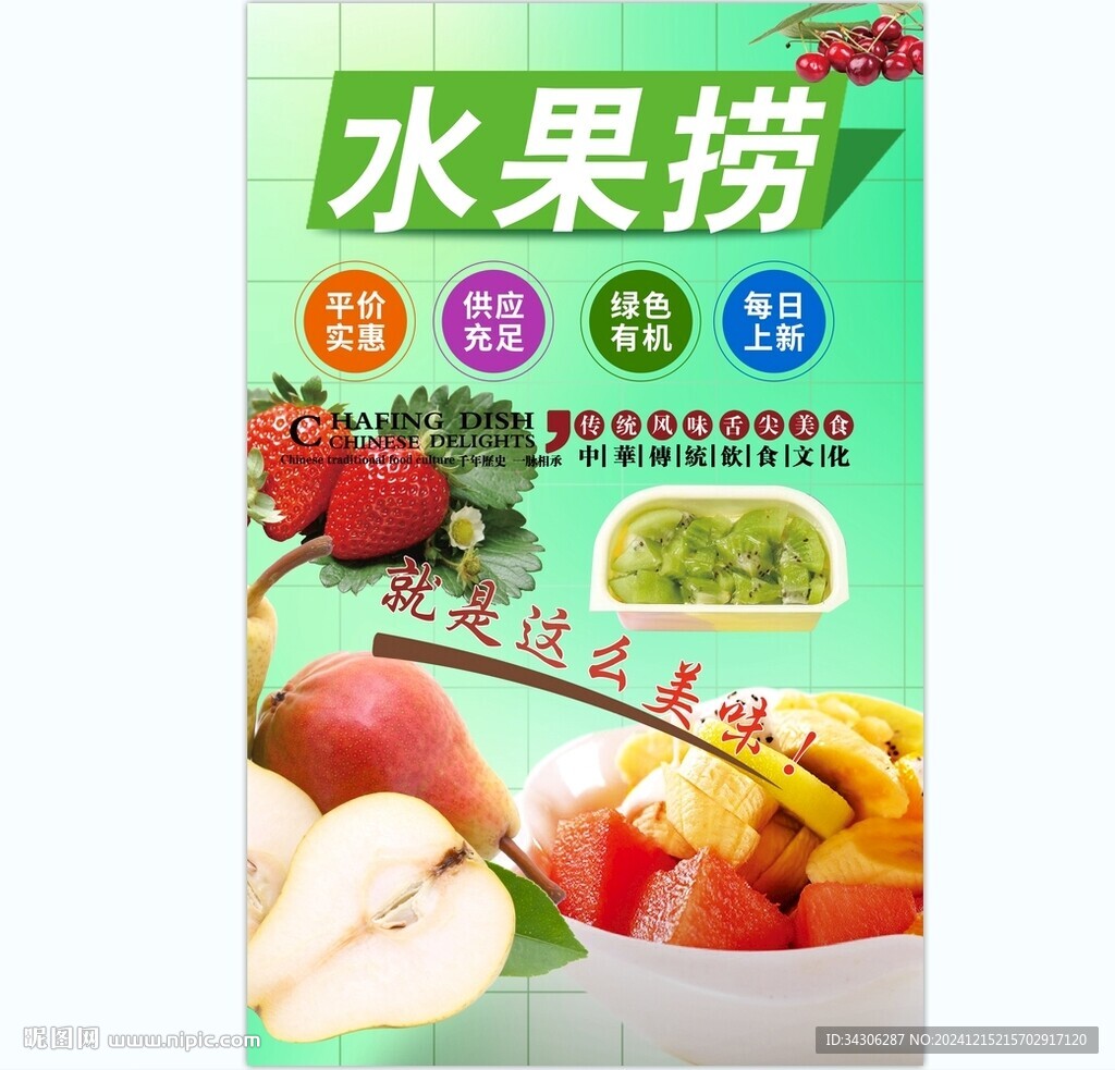 水果撈