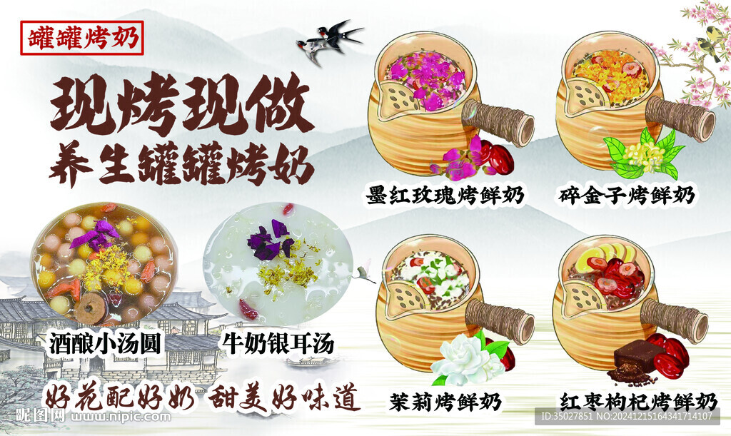 罐罐烤奶