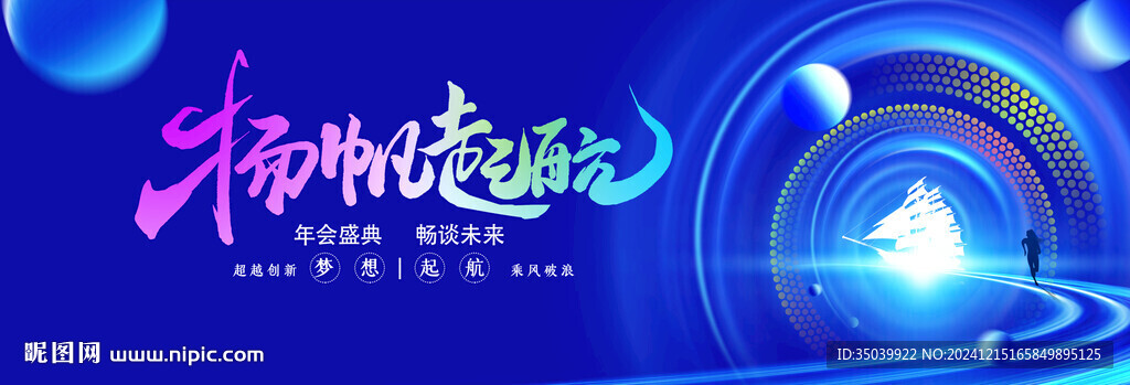 揚帆起航