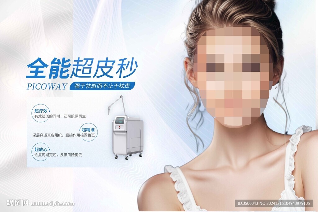 超皮秒