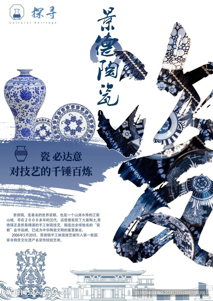 非遺系列瓷