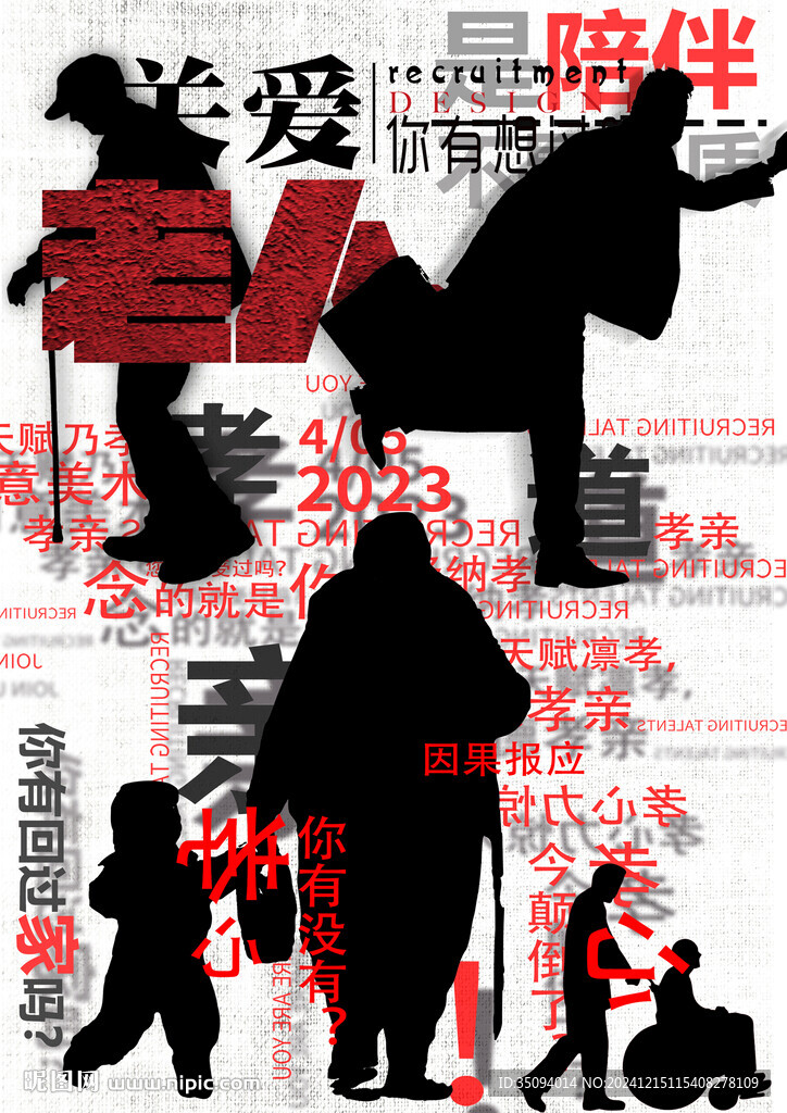 關(guān)愛老人 海報