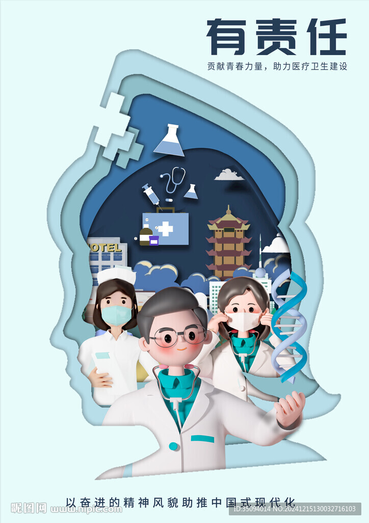 醫療公益海報