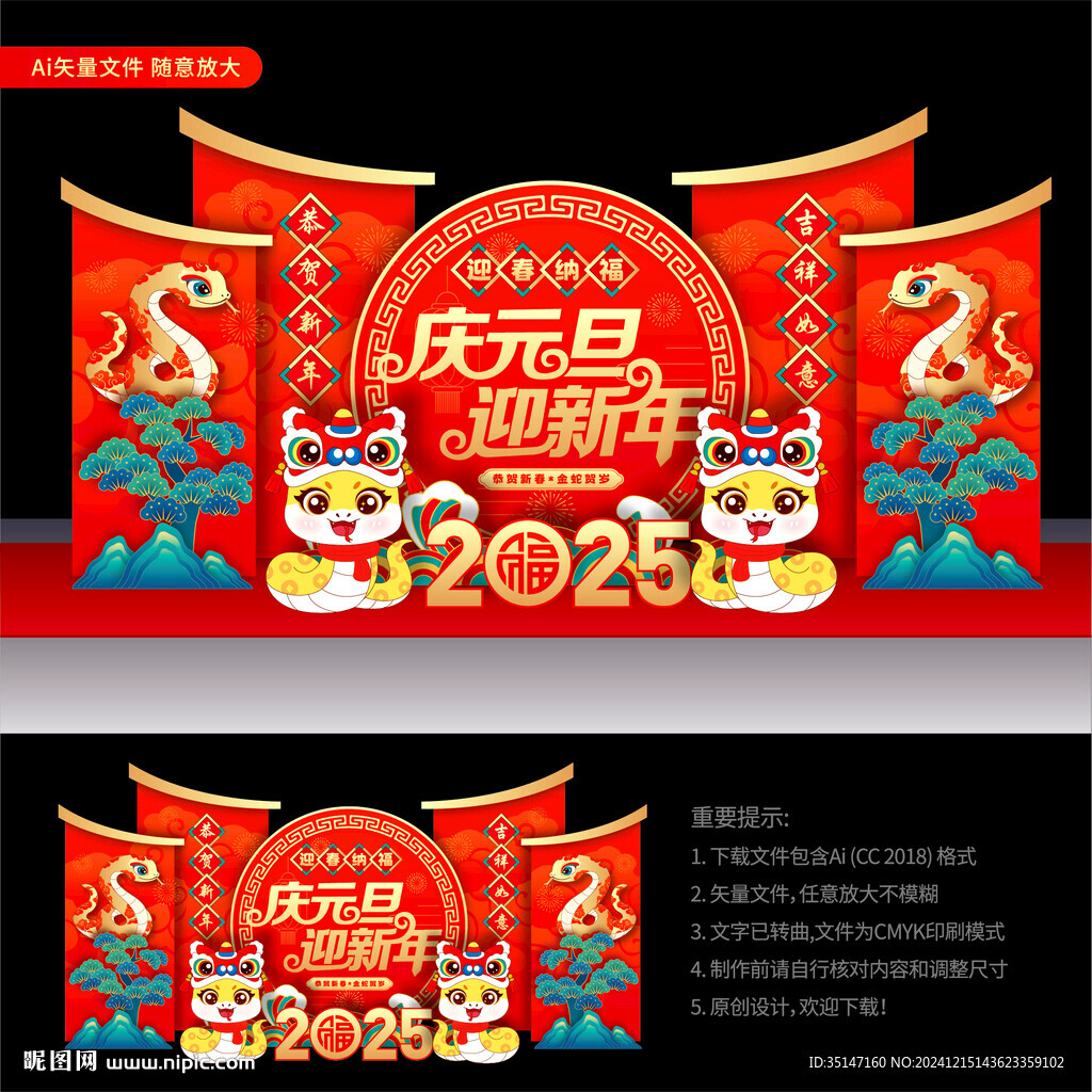 2025元旦美陳