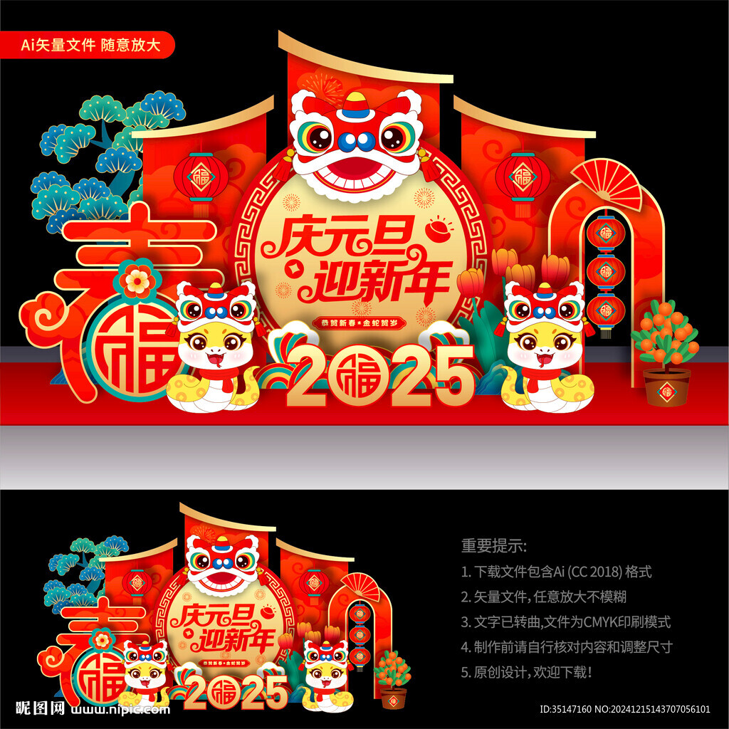 新年元旦美陳
