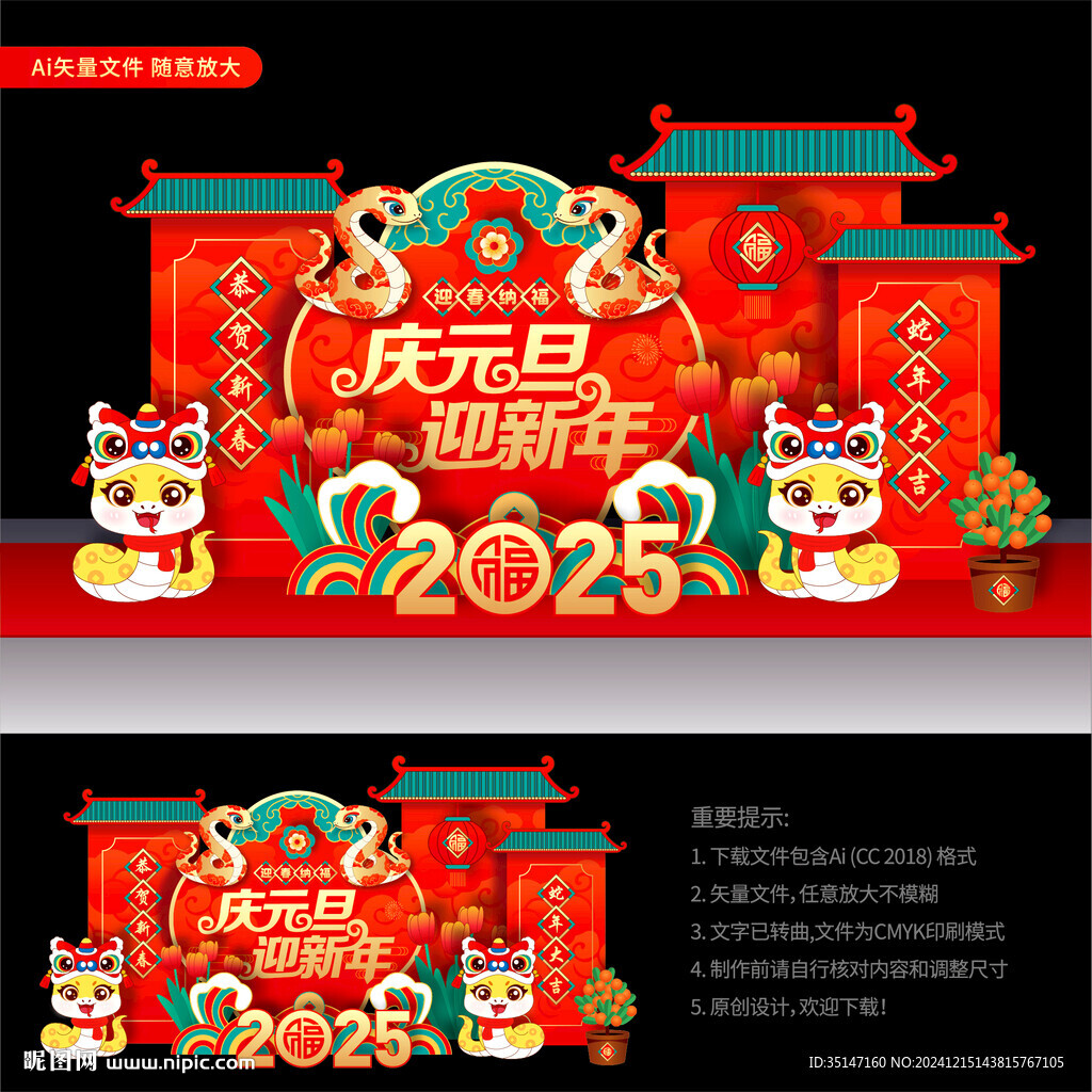 蛇年元旦美陳布置