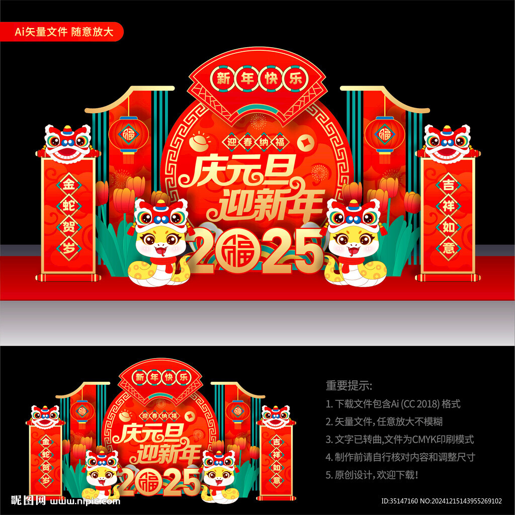 新年元旦美陳