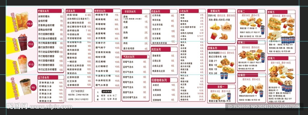奶茶單