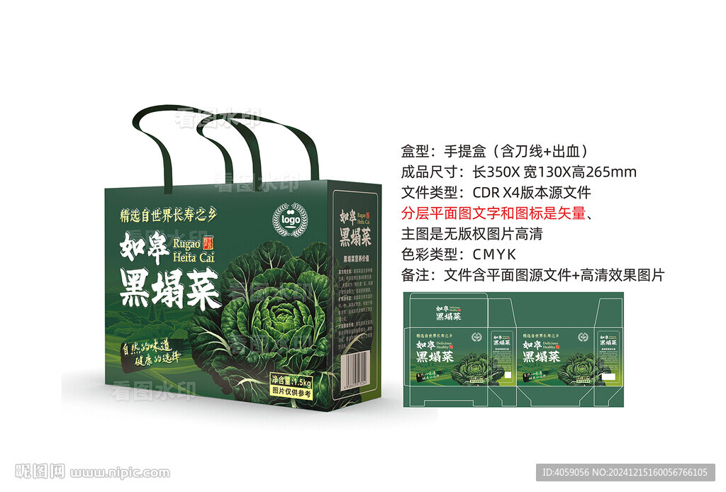 黑塌菜包裝禮盒