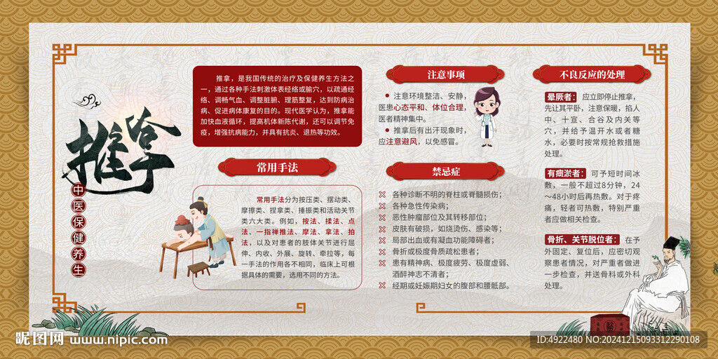中醫(yī)推拿