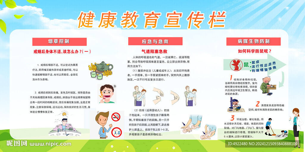 社區(qū)健康教育