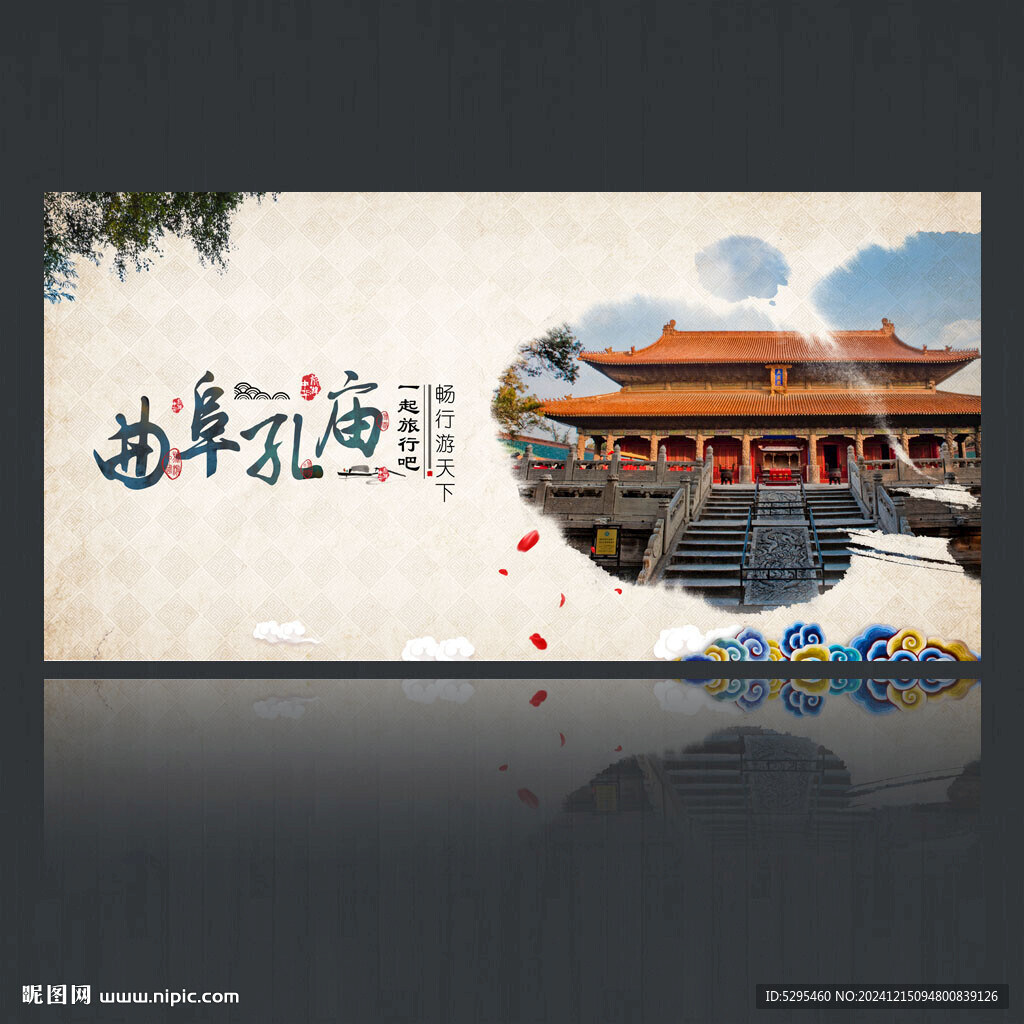 曲阜孔廟