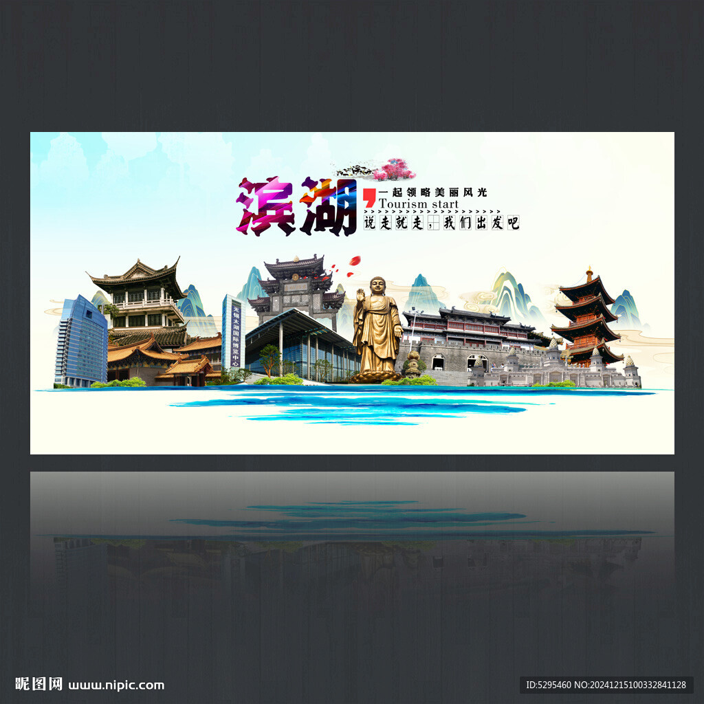 濱湖