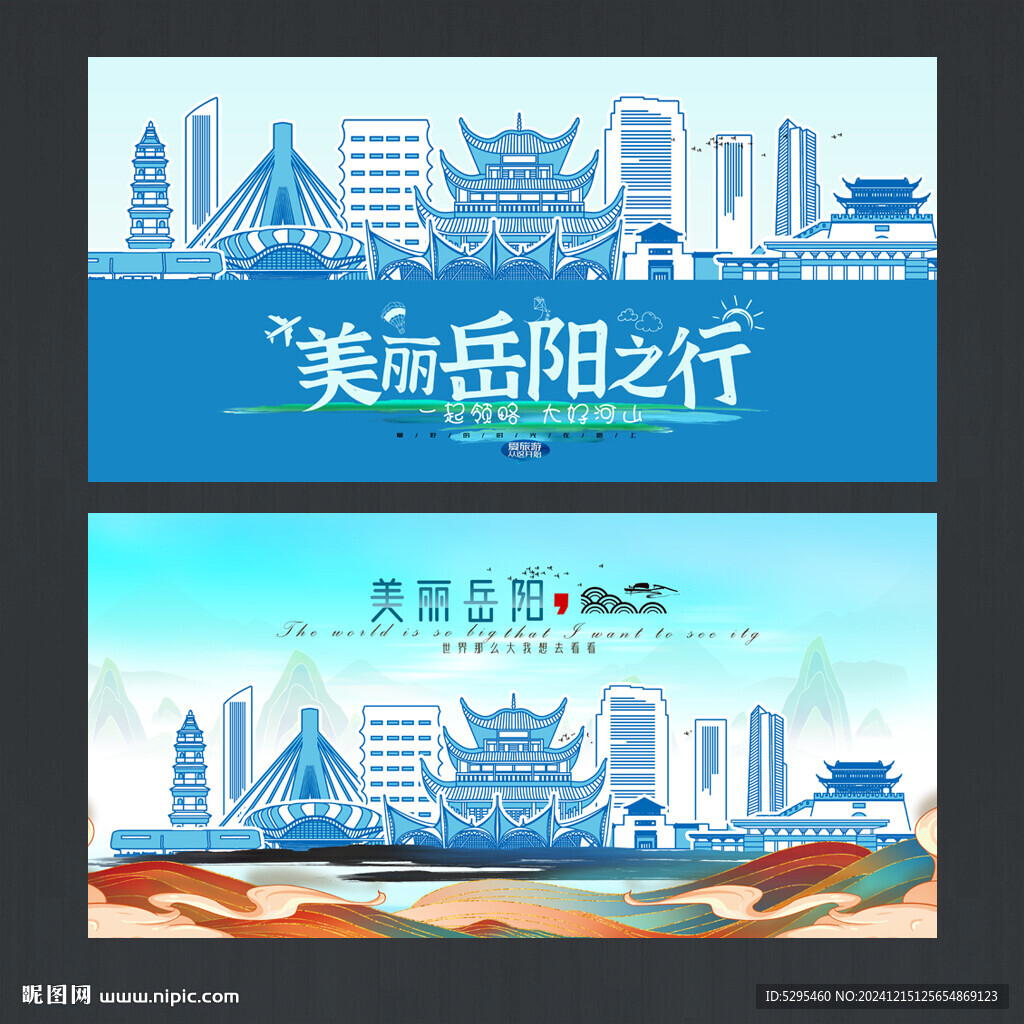 岳陽