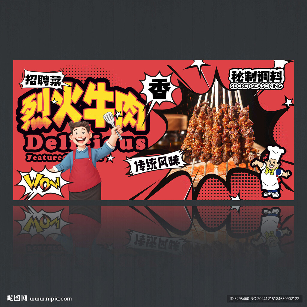 烈火牛肉